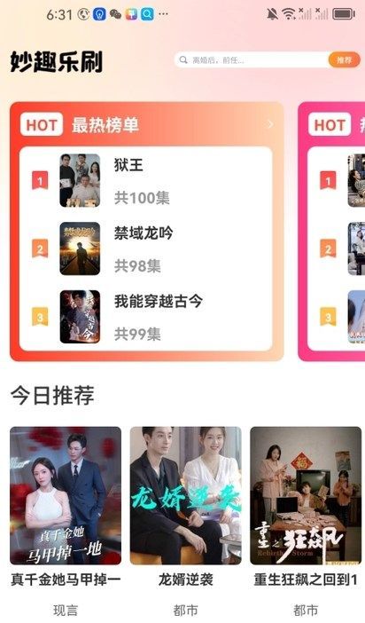 妙趣乐刷
