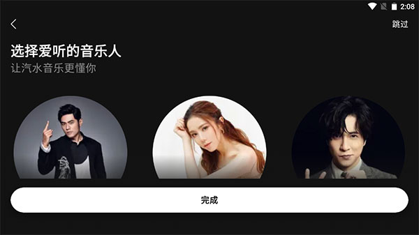 汽水音乐比亚迪横屏版
