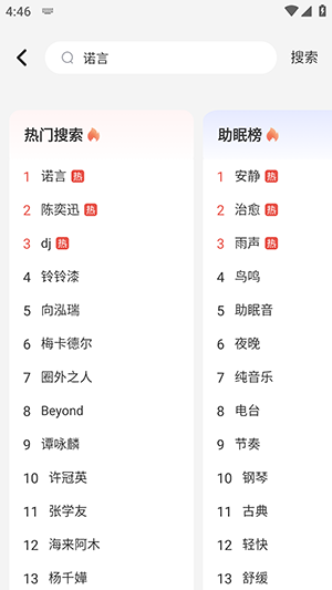 免费音乐多多APP官方下载免费版