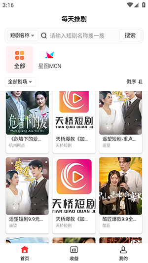 每天推剧app安卓最新版