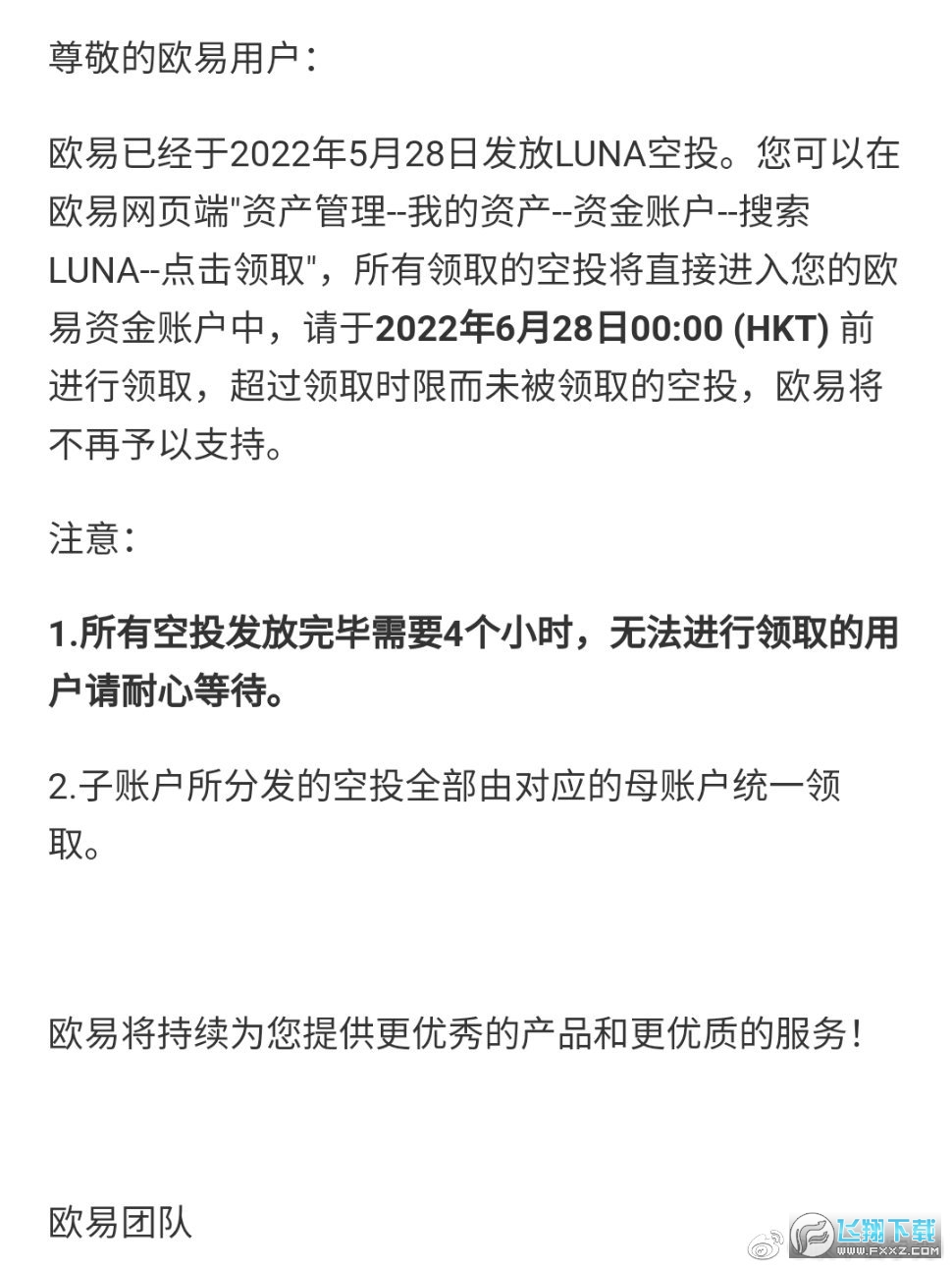 欧易空投luna app