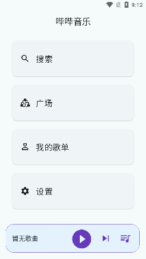 哔哔音乐app免费手机版