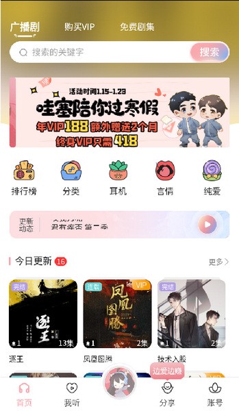 哇塞FM终身会员版