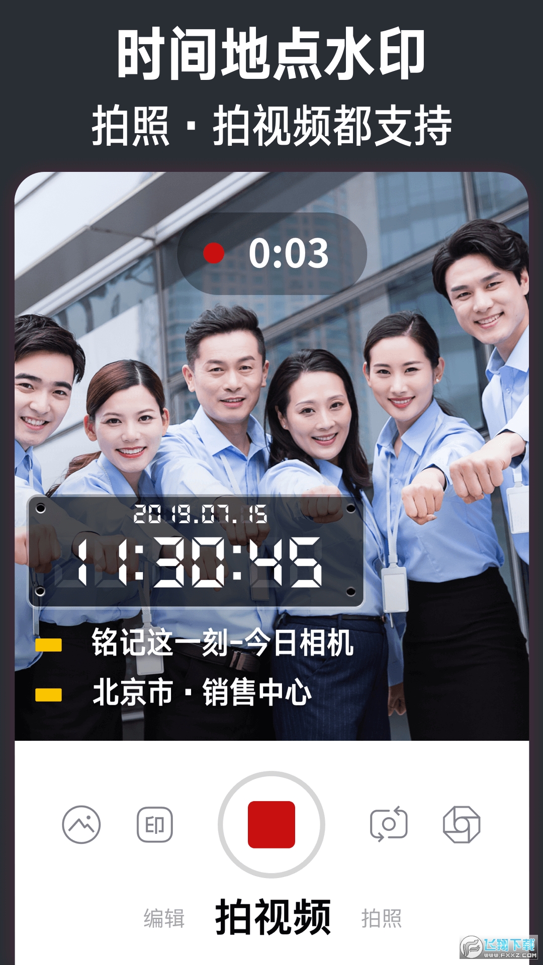 今日水印相机最新版本下载2023免费版