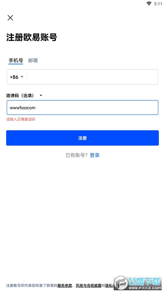 欧易app官方免费版
