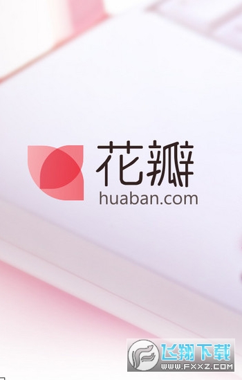 花网免费素材图库app安卓版