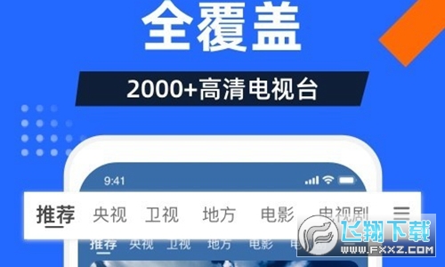 电视家5.0永久免费版TV最新版