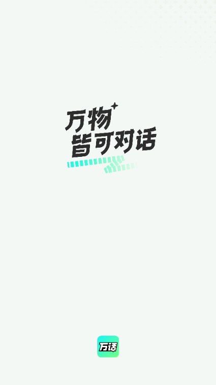 万话