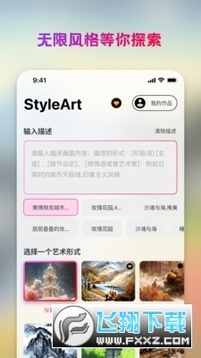 sthle art ai绘画app安卓版免费下载2022最新版本