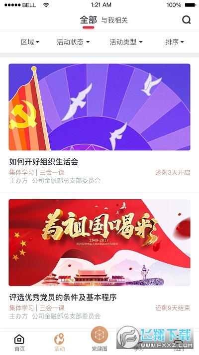 复兴壹号交党费软件2022