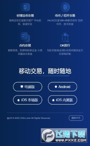 OKex交易所app