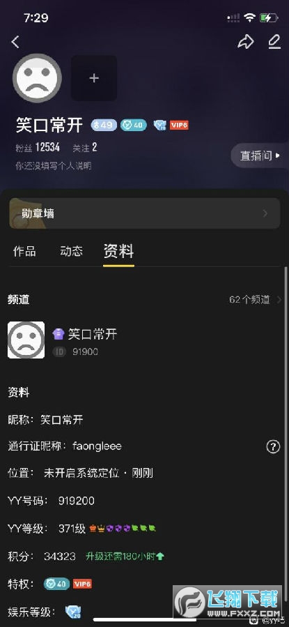 yy语音手机版