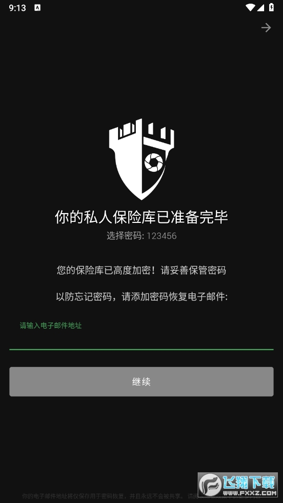 我的保险柜高级版最新版