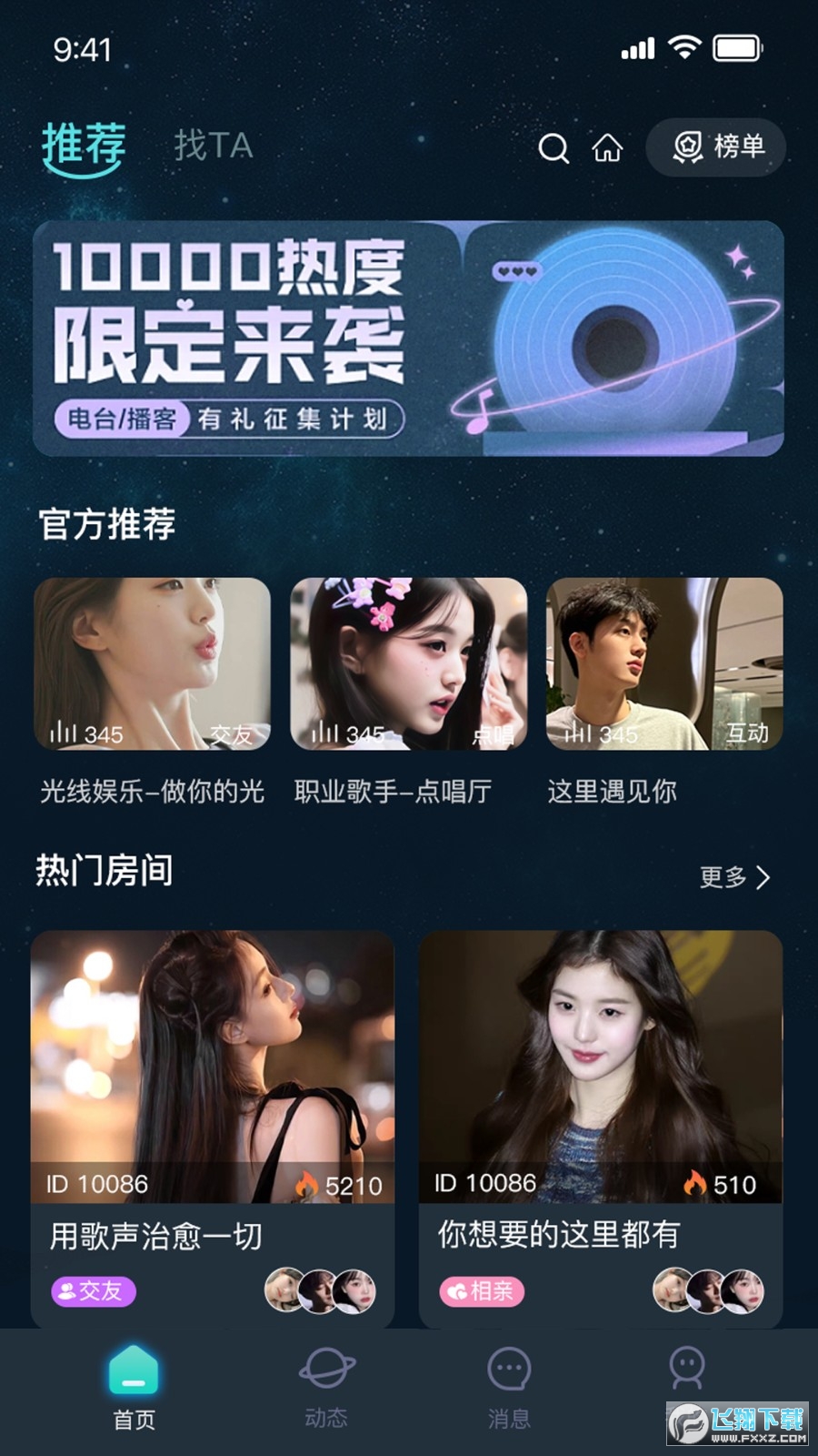 嘀哩语音app最新版