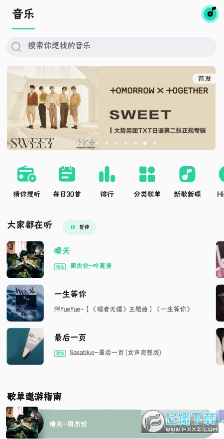 QQ音乐魅族定制版