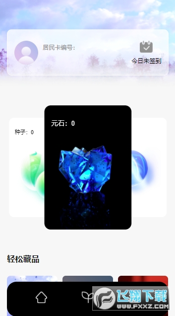 轻松小镇数字藏品app