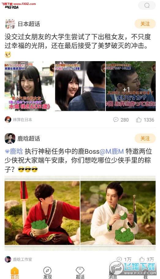 微博超话app