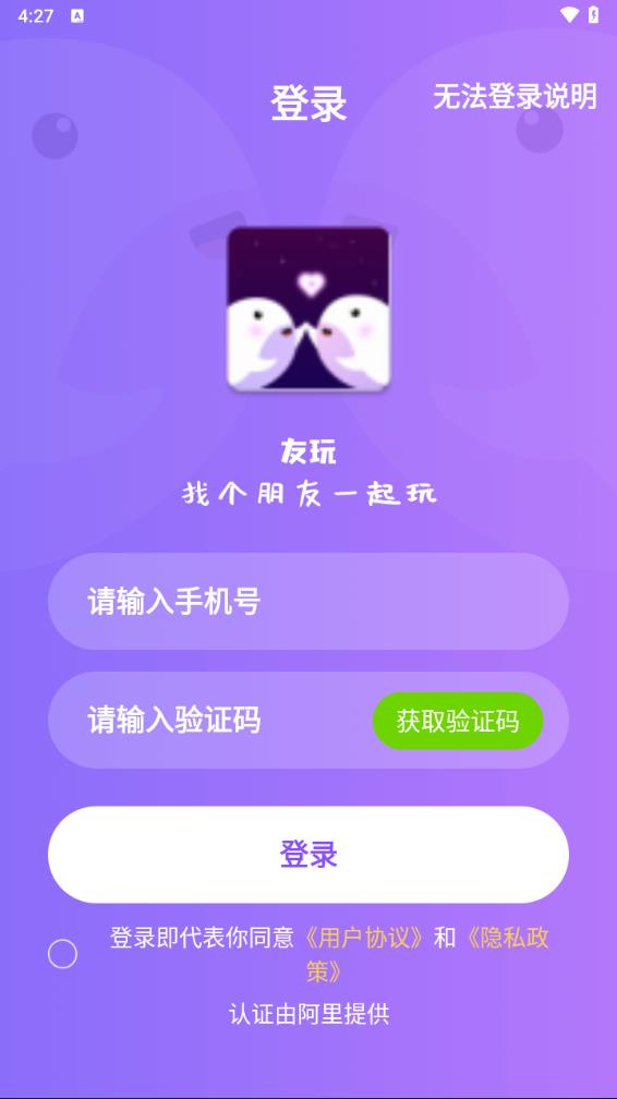 友玩陪玩免费开黑app最新版