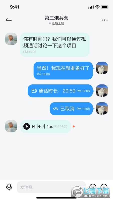 QieQie聊天官方版