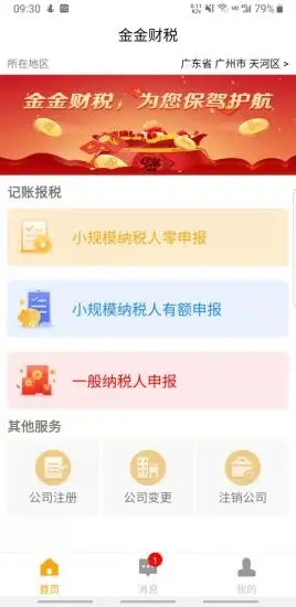 金金财税官方版