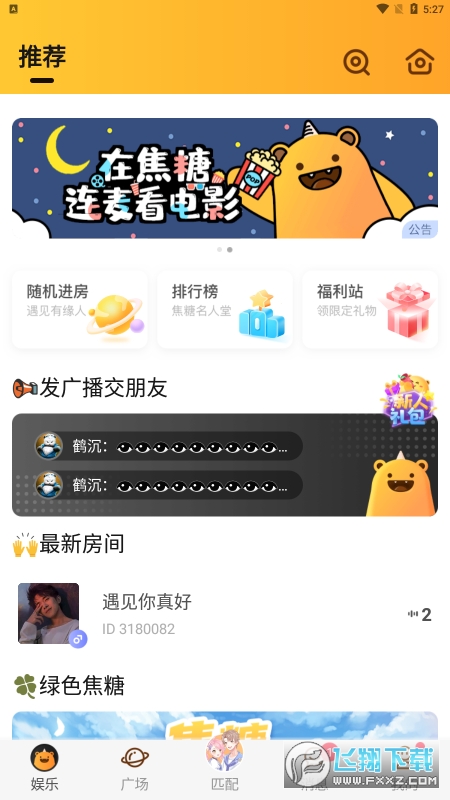 焦糖社交app