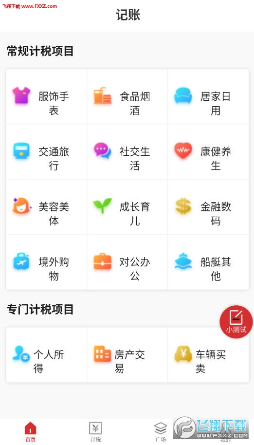税贡献官方版