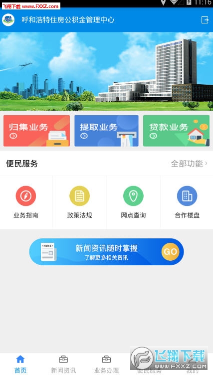 呼和浩特公积金app官方客户端