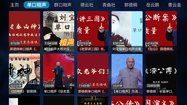 客厅神器相声戏曲TV版下载电视版