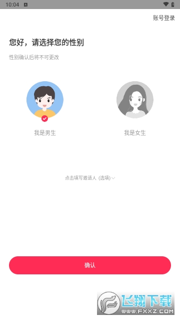 暖爱交友软件最新版