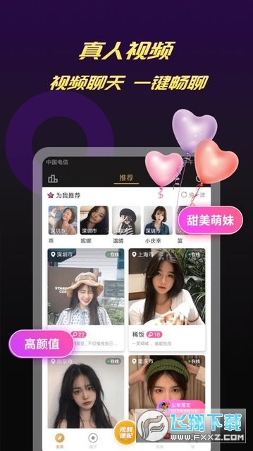 爆聊交友软件官方版