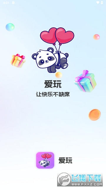 爱玩开黑app最新版