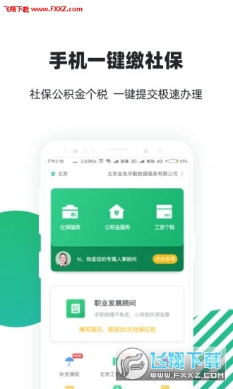 亲亲小保轻简版app官方版