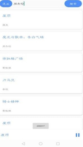 卡片音乐软件