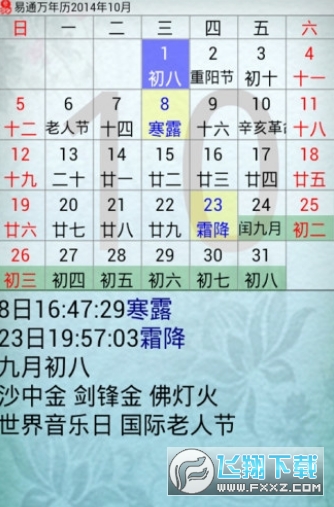 老版本易学万年历