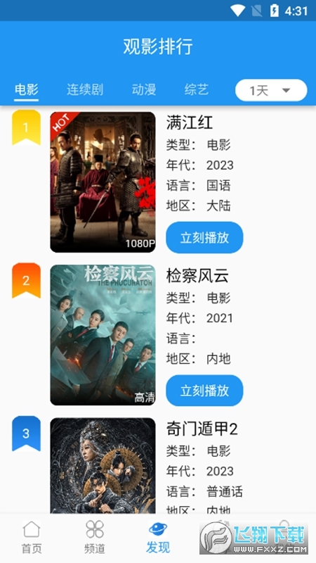 图图影视app官方下载安卓版