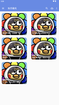 秋月春风自制版app下载安卓手机版