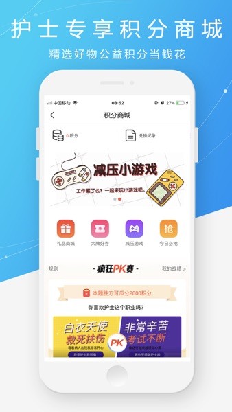 护士之约手机版