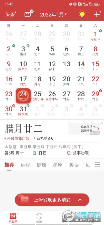万年历黄道吉日app