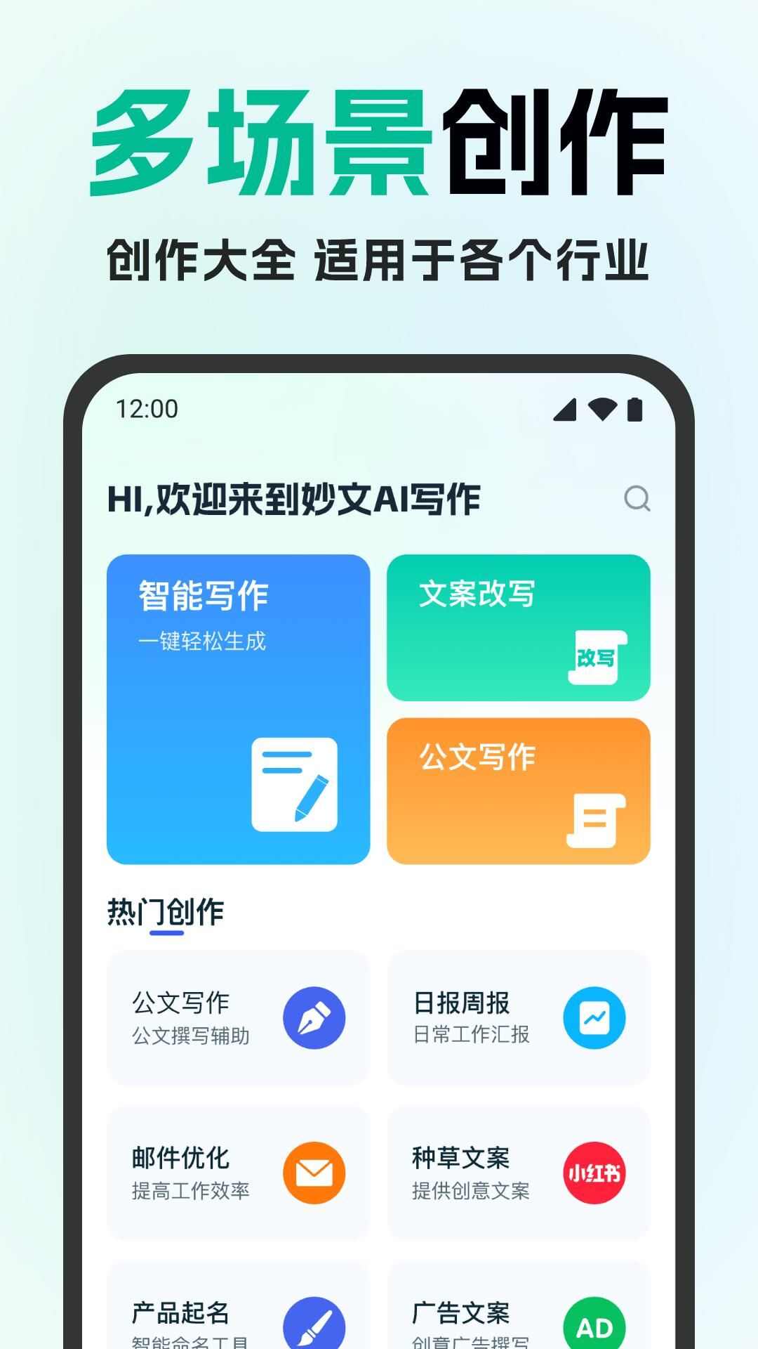 妙文ai写作