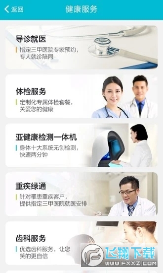 信美相互官方版