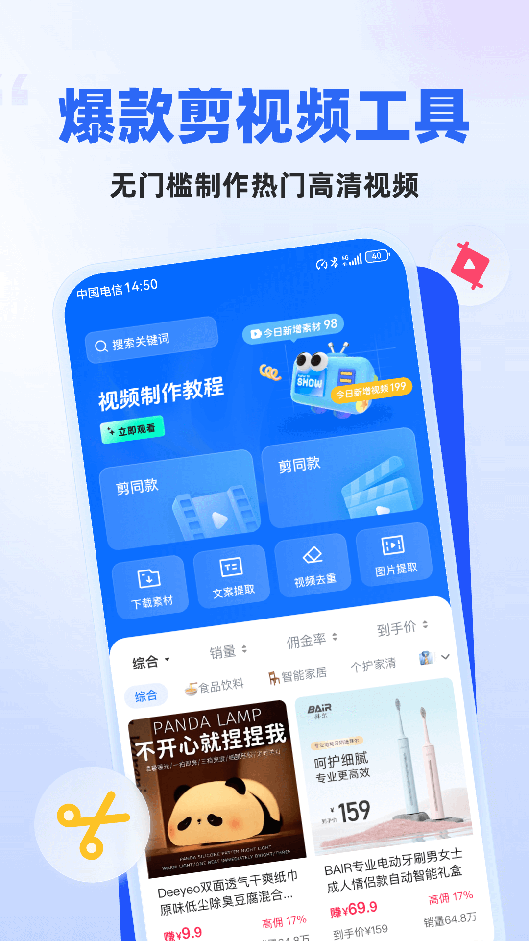 天天速剪app最新免费版