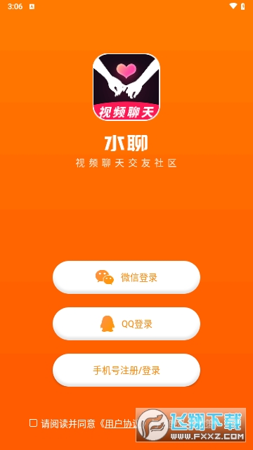 水聊交友最新版