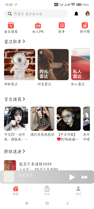 新星空音乐
