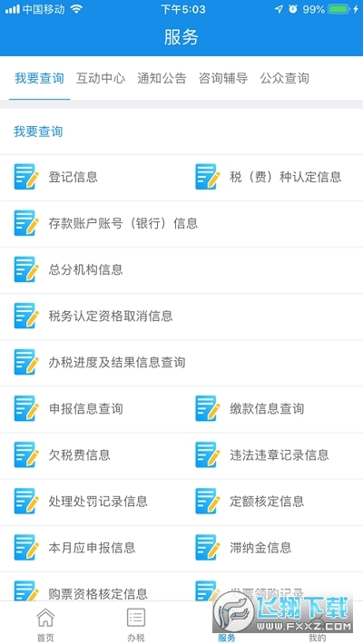 辽宁移动办税app官网版