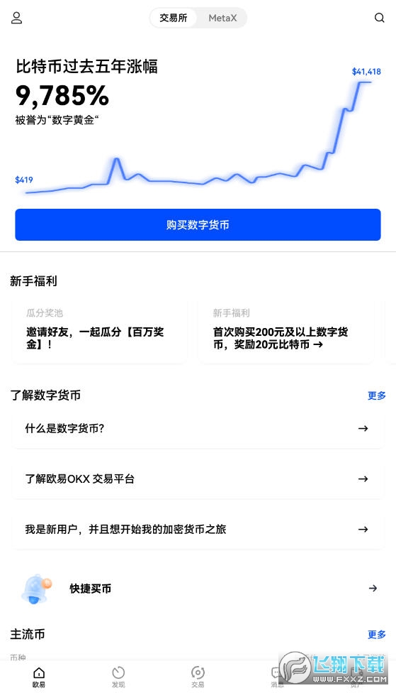 ouyi欧易交易所最新版