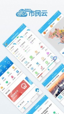 随申办app安卓版