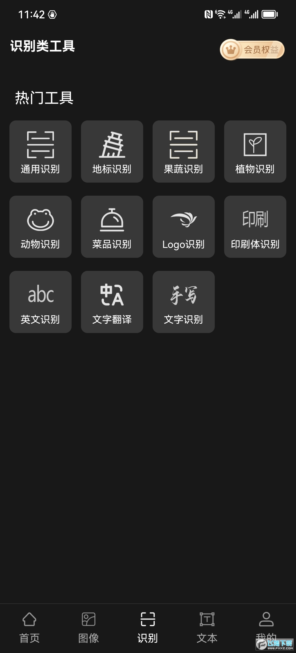 识别AI工具管家官方下载2023最新免费版