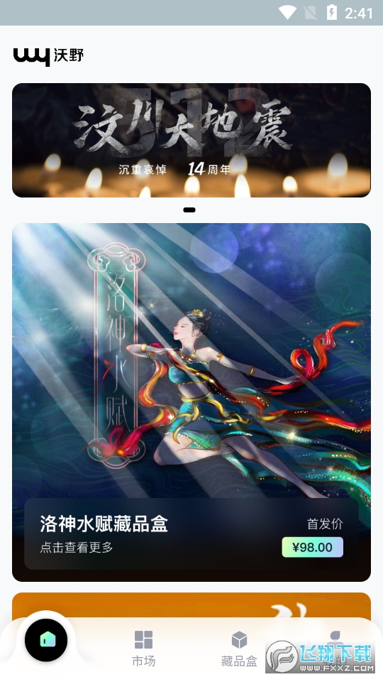 沃野数字藏品