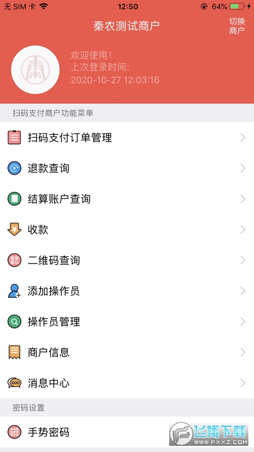 秦农e支付app