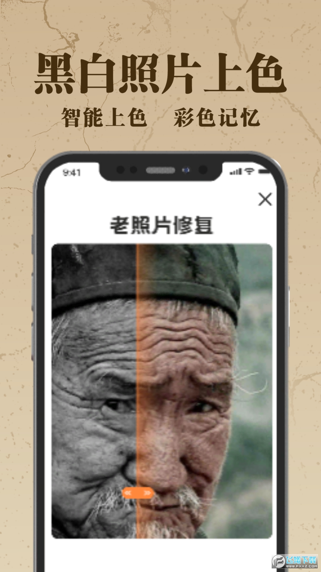 老照片AI修复软件安卓版